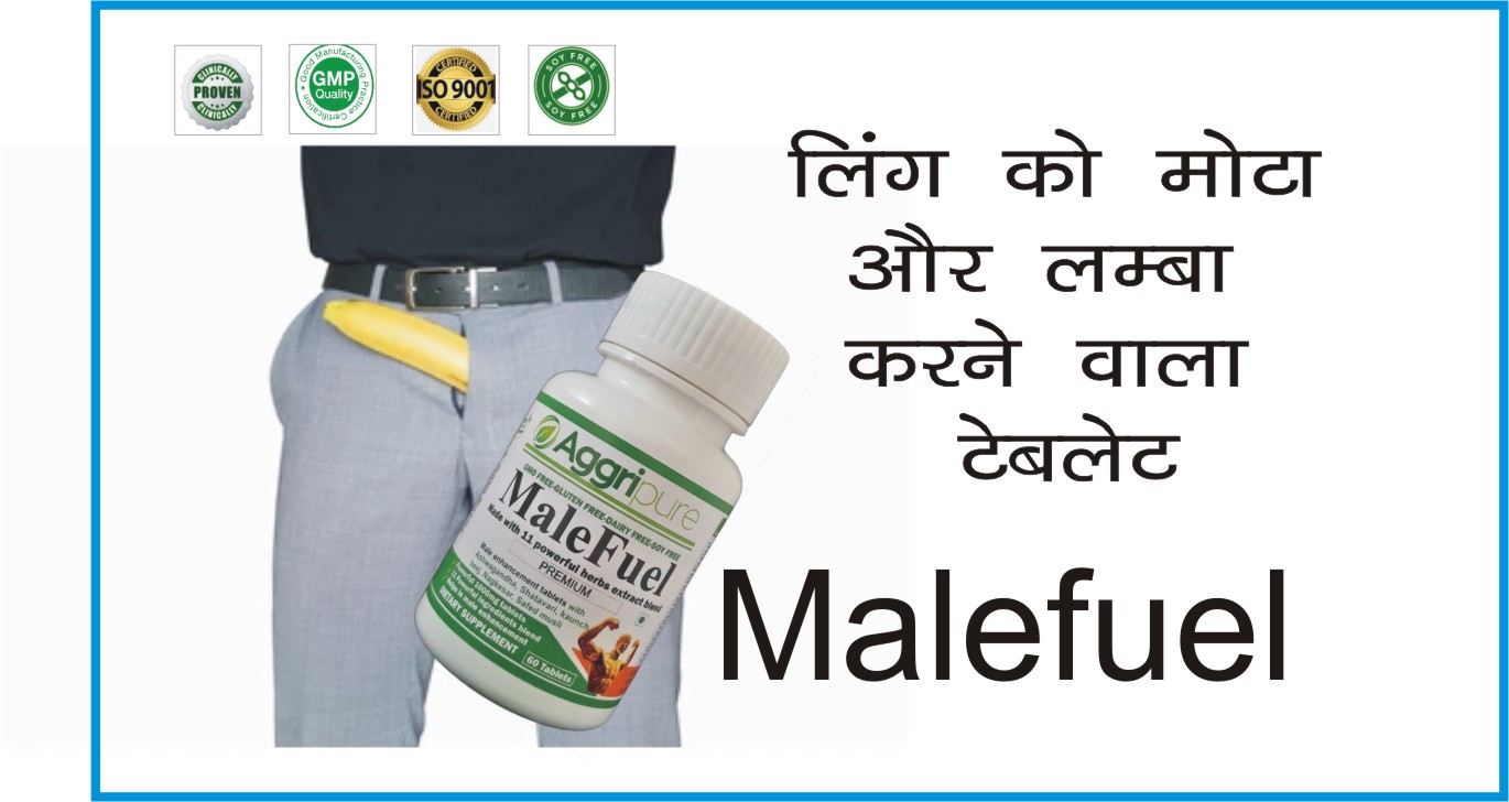 लिंग को मोटा और लम्बा करने वाला टेबलेट6