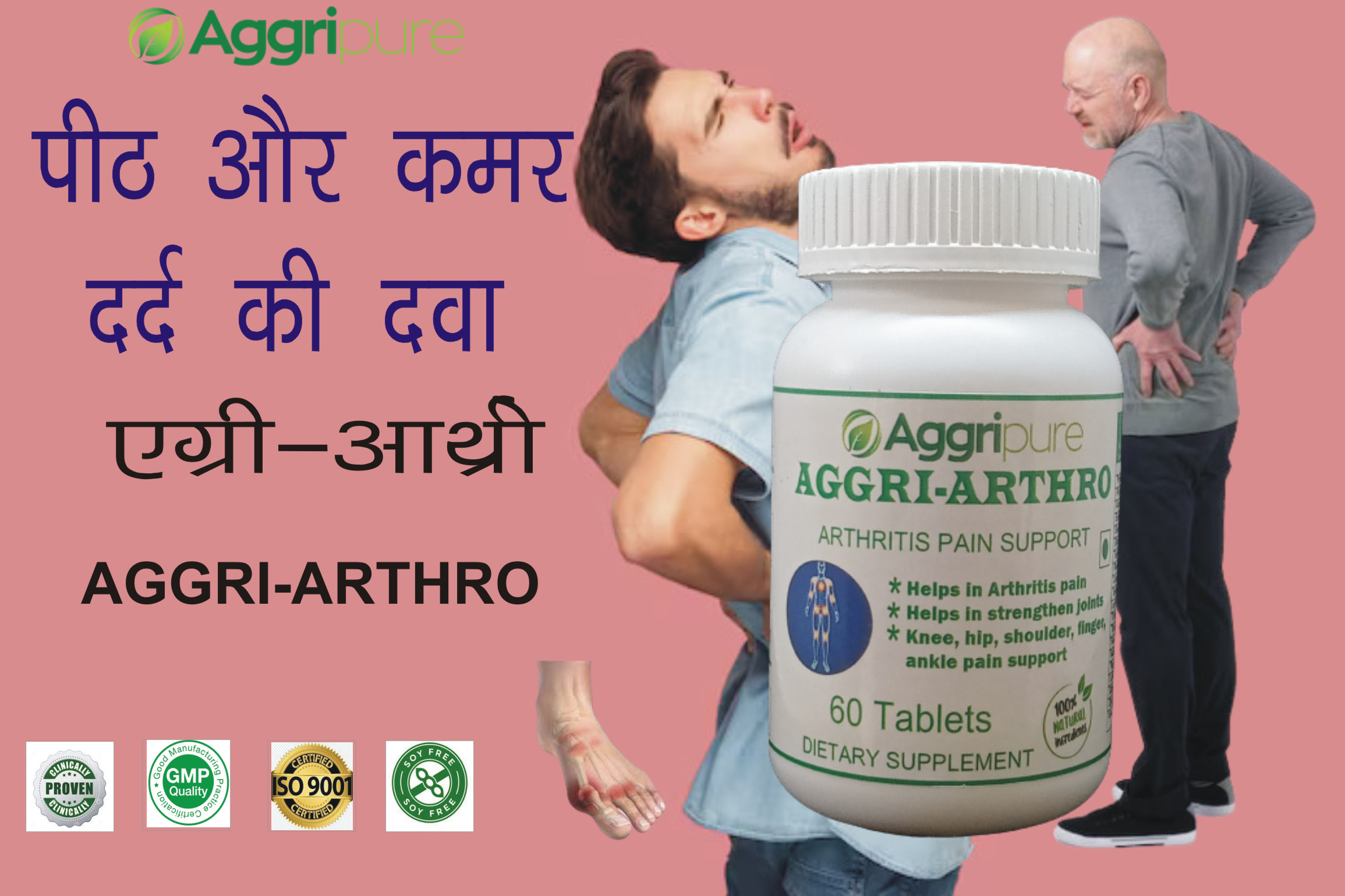 पीठ और कमर दर्द की दवा (peeth aur kamar dard ki dawa)